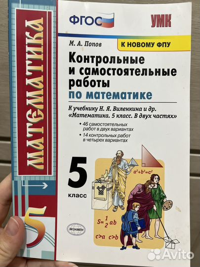 Контрольные по математике 5класс