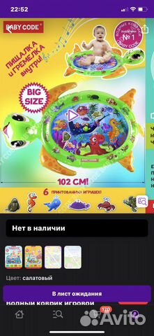 Детский водный коврик