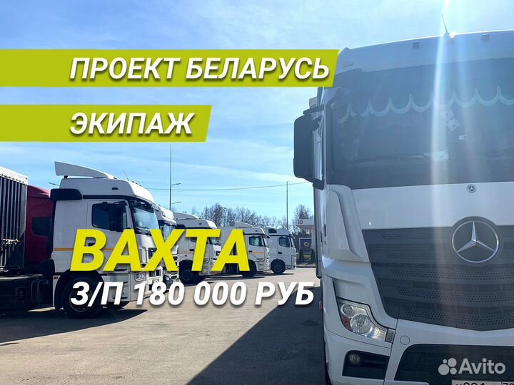 Экипаж водителей категории Е - проект Брест