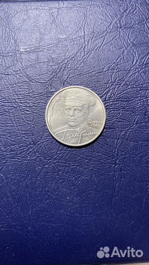 Монета 2 рубля Гагарин