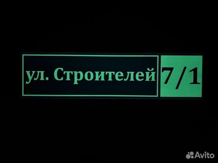 Адрес на дом, дачу, забор