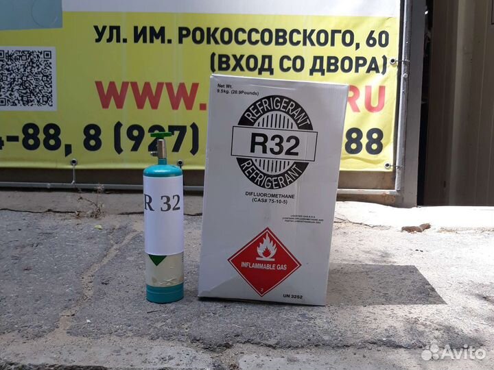 Фреон R32 (9.5кг) заправка фреоном r32