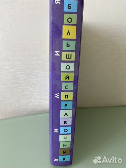 Справочник школьника Химия