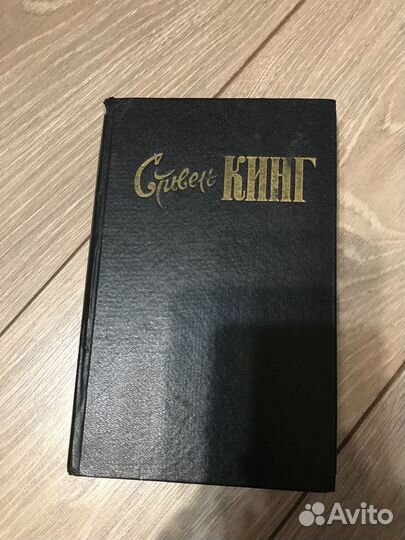 Книга Стивена Кинга