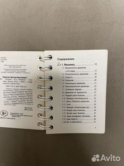 Карманный справочник по физике