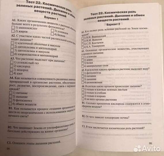 Биология 6 класс ким