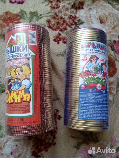 Крышки для банок