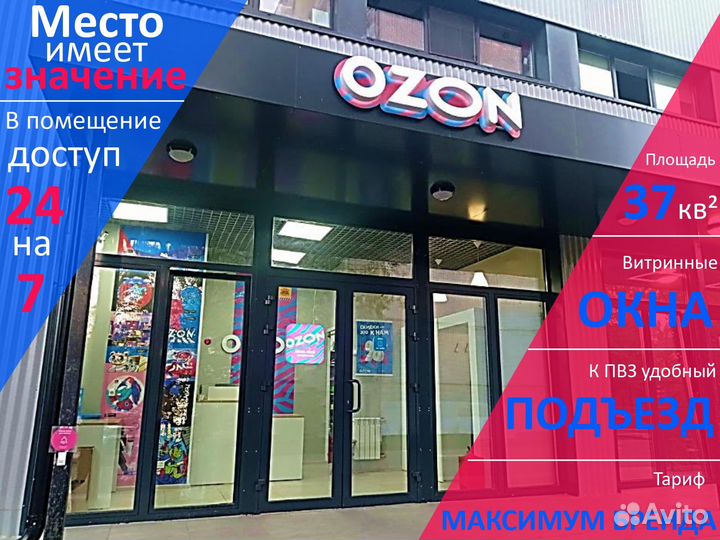 Пункт выдачи ozon