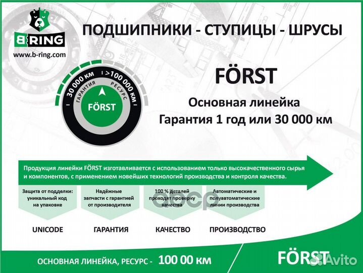Ступица в сборе задняя forst BK8977 B-ring