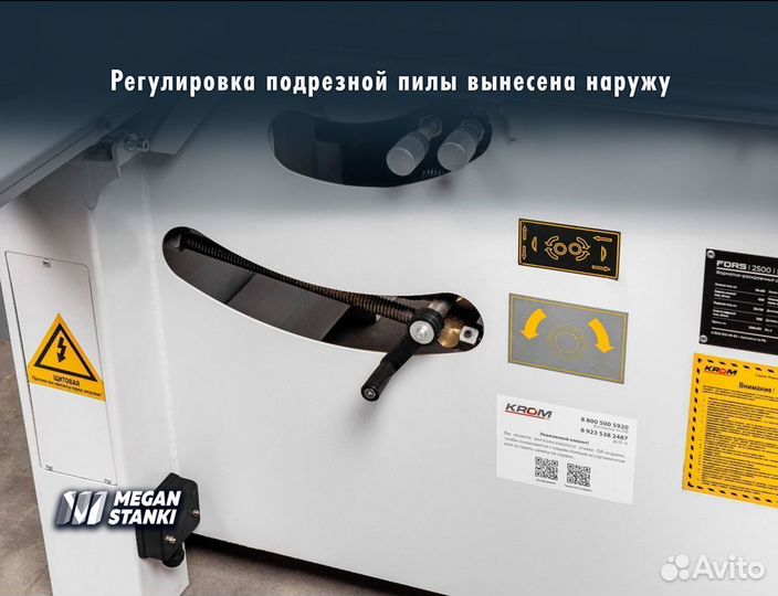 Форматно-раскроечный станок Fors 2500 Plus