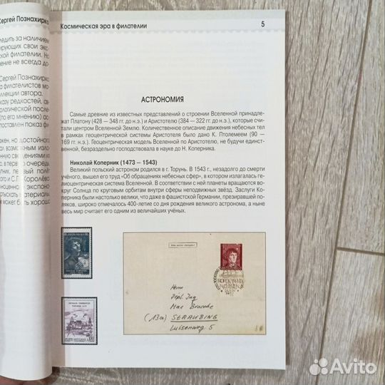 Справочник Космическая эра в филателии