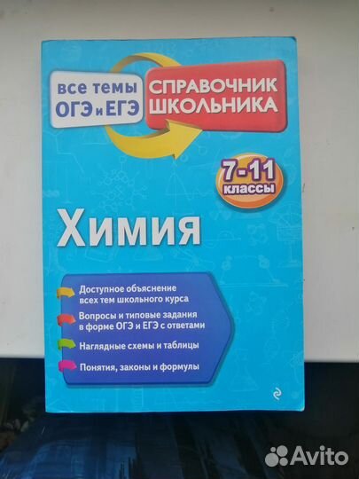 Учебные пособия по химии