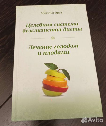 Книга Целебная система без слизистой диеты