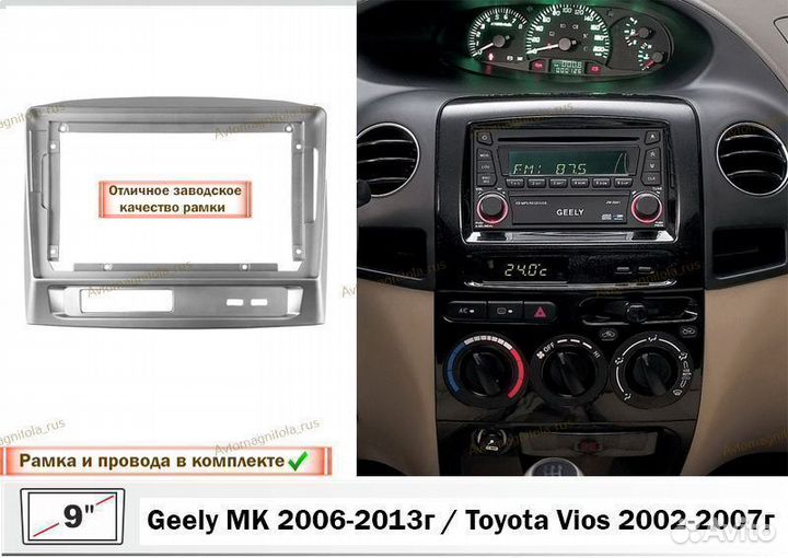 Магнитола Geely MK 06-13г/ Toyota Vios 02-07г 3/32