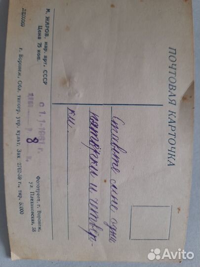 Открытка 1961 г. народный артист СССР Михаил Жаров