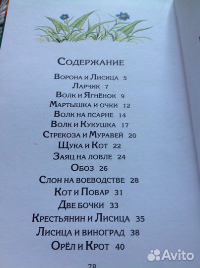 Стрекоза и муравей. Крылов И.А