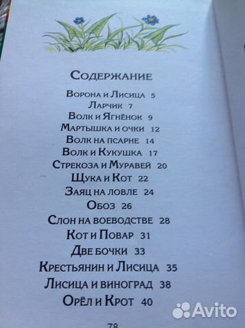 Стрекоза и муравей. Крылов И.А