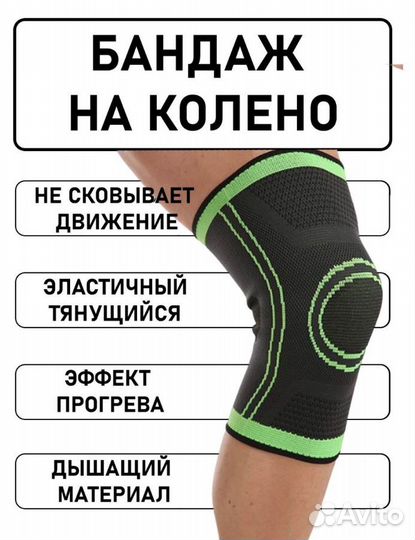 Бандаж на колено M