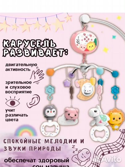 Мобиль на кроватку