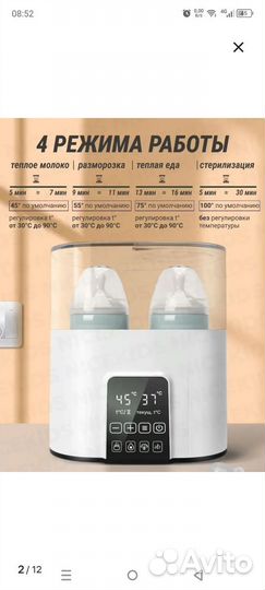 Подогреватель для бутылочек+стерилизатор