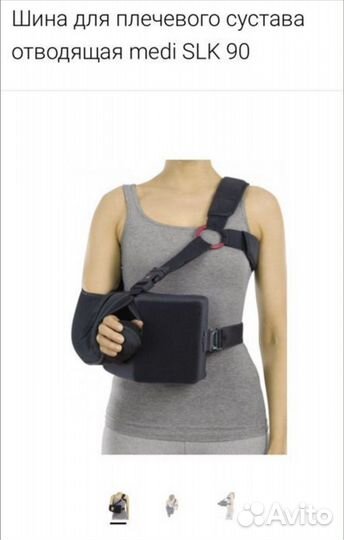 Ортез на плечо Medi SLK 90 левый средний (Medium)
