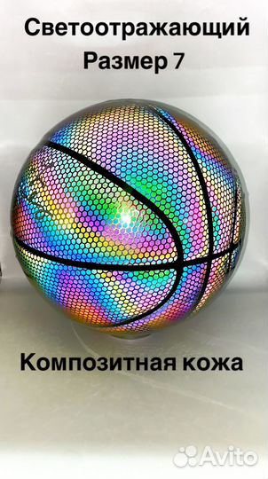 Мяч баскетбольный, размер 7