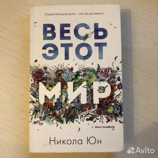 Книги Никола Юн, Гийом Мюссо