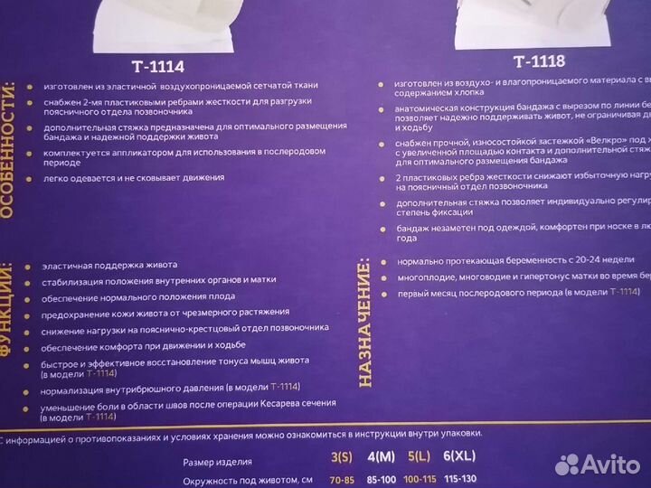 Бандаж для беременных