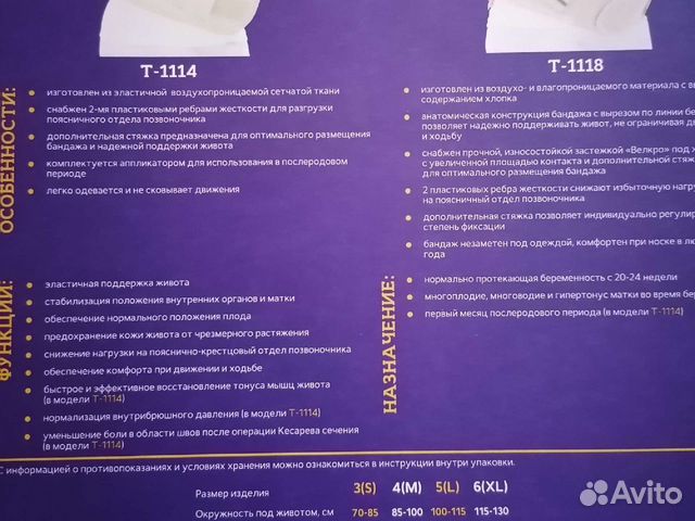 Бандаж для беременных