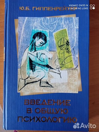 Психология