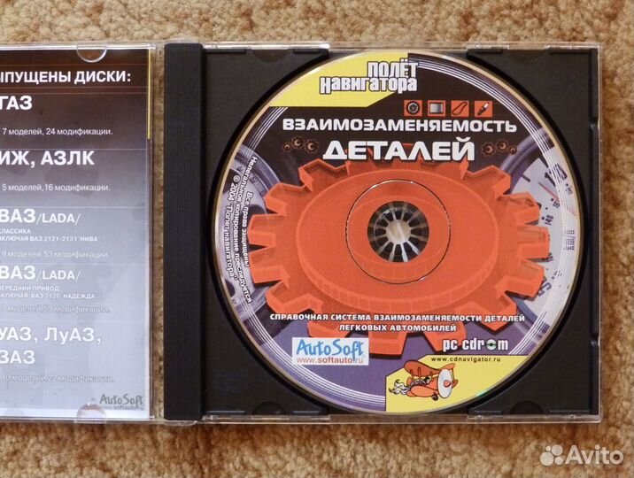 Взаимозаменяемость деталей. AutoSoft