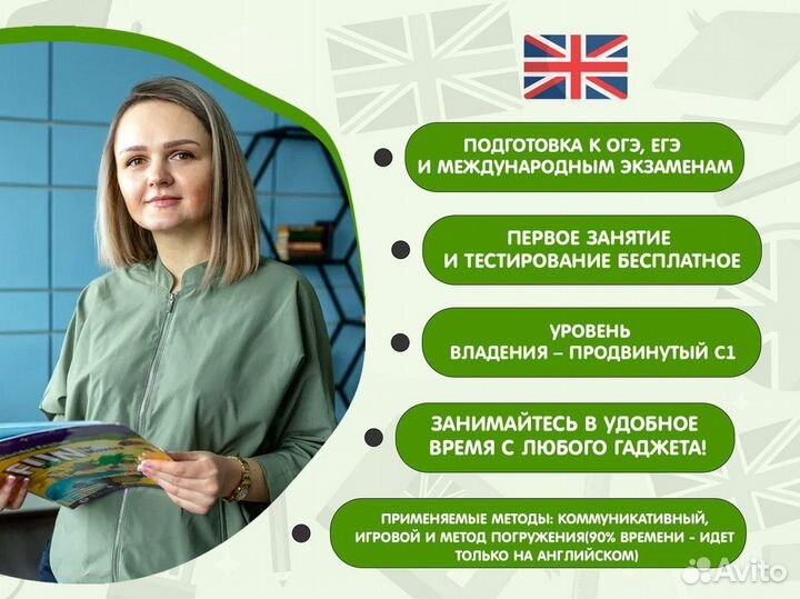 Репетитор по английскому языку