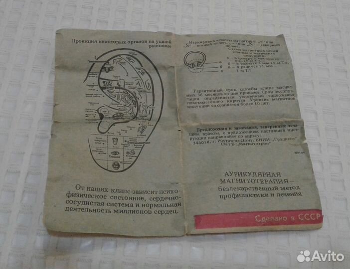 Клипсы магнитные СССР