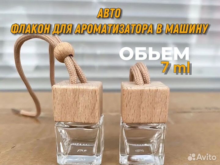 Флаконы для автопарфюма