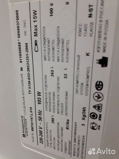 Холодильник б/у Hotpoint-Ariston rmta1167.05