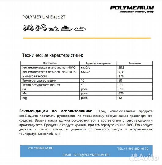 Моторное масло polymerium XPS 2T синтетическое