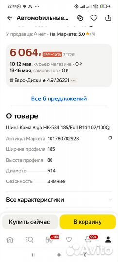 КАМА Alga LT (HK-534) 185/75 R14C 100