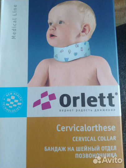 Бандаж шейный