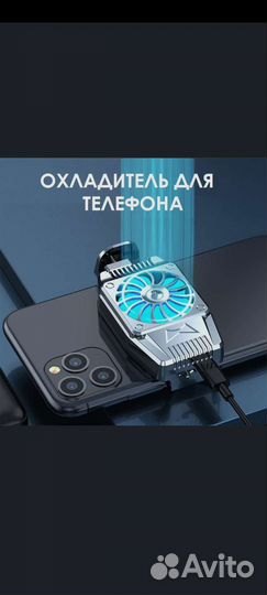Кулер для смартфона