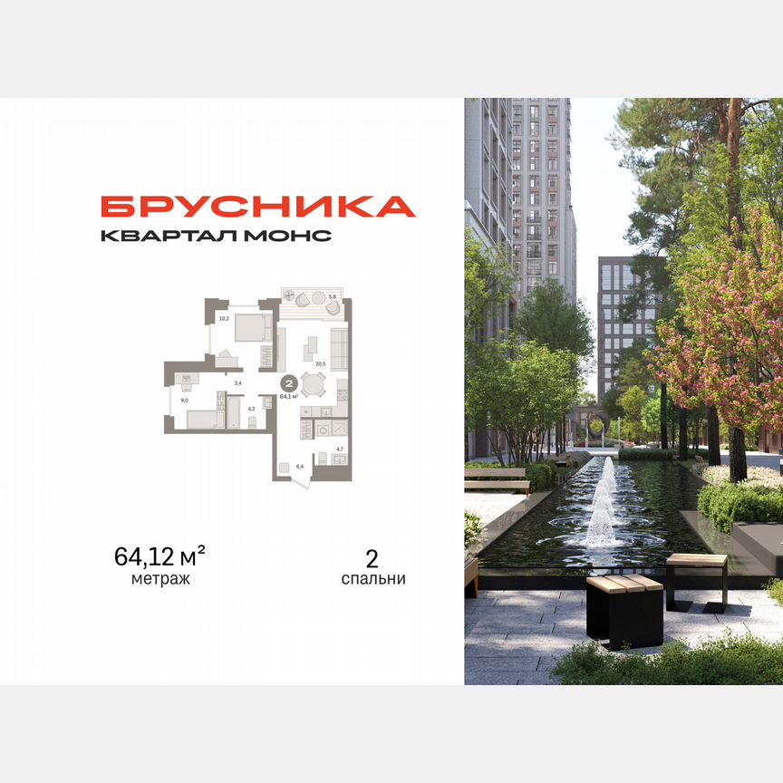 2-к. квартира, 64,1 м², 20/27 эт.
