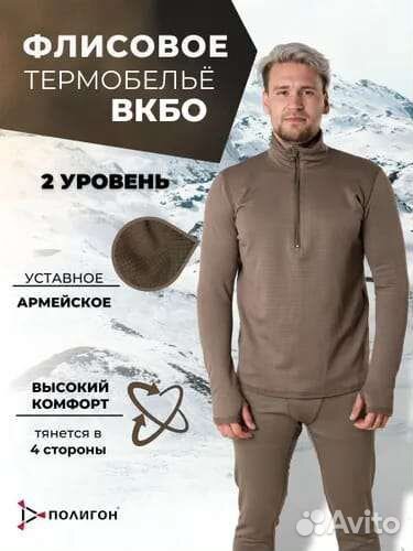 Термобельё вкбо вкпо 2 уровень 2 слой 44-58