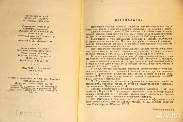 Немецко-русский военный словарь