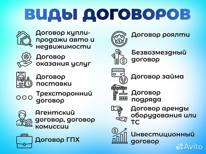 Юрист составление договора / составление договоров