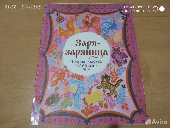 Заря-заряница 1991год песенки, потешки, небылицы