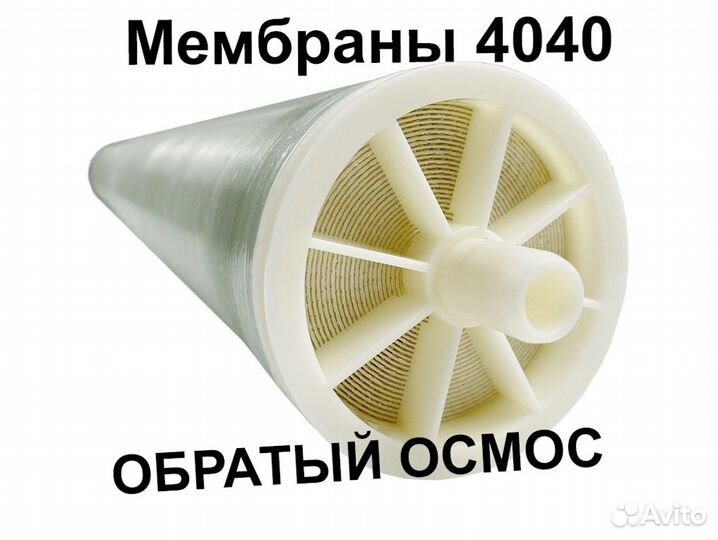 Мембрана обратноосмотическая vontron ULP31-4040
