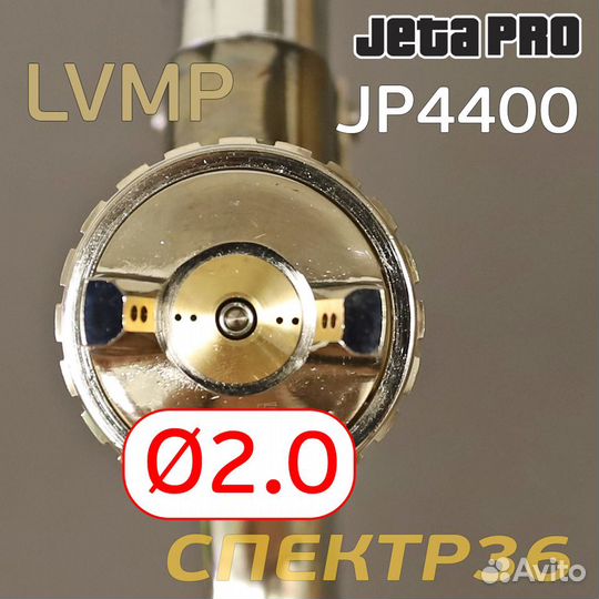 Краскопульт jetapro JP4400 lvmp (2,0мм)