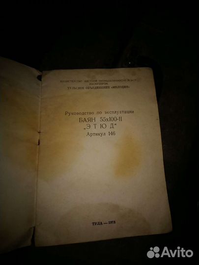 Баян этюд арт 146