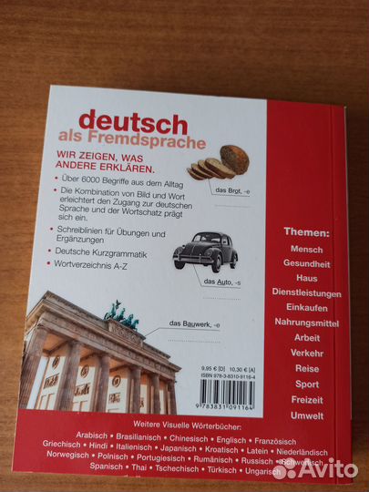 Немецкий визуальный словарь