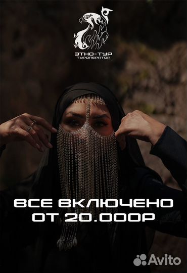 Авторский тур в Дагестан / Реальная цена