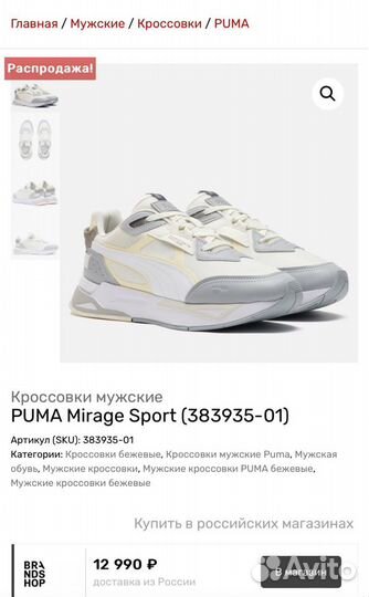 Puma Mirage Sport Hacked (оригинал)